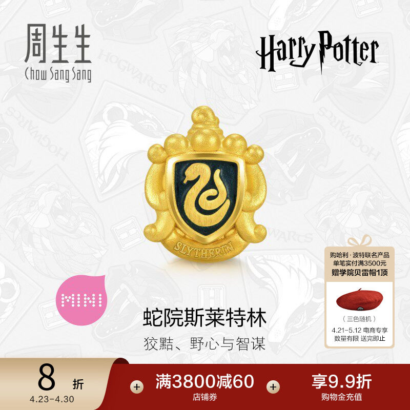 周生生哈利波特蛇院斯莱特林转运珠谷子黄金足金串珠92755C