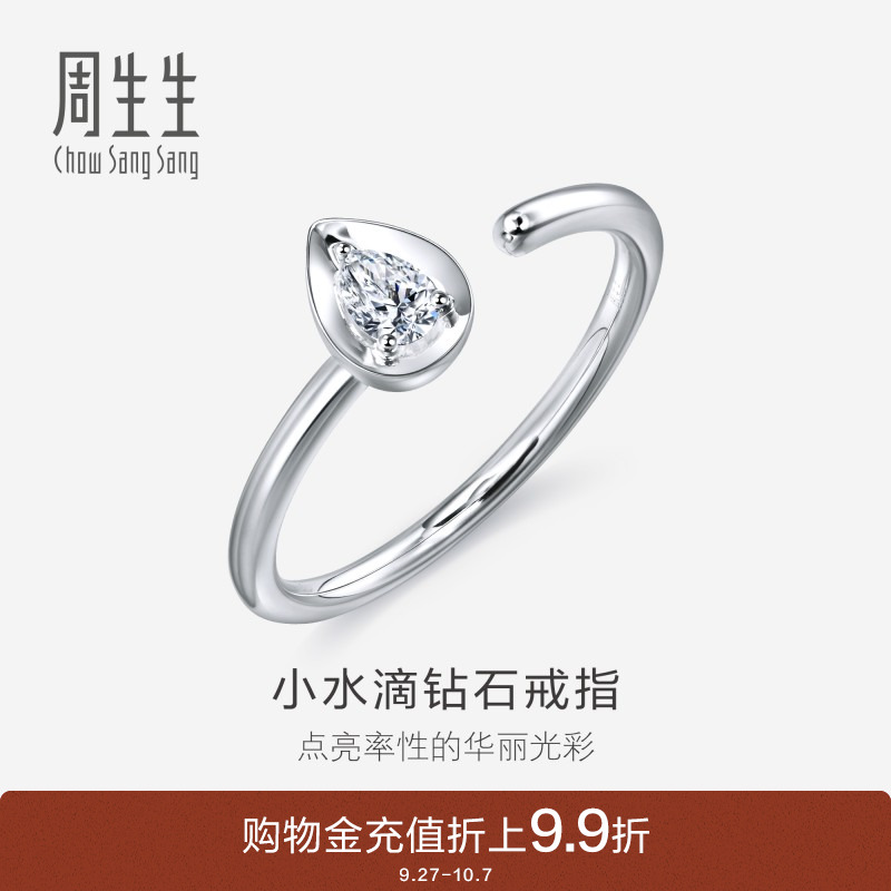 周生生18K金钻戒钻石戒指