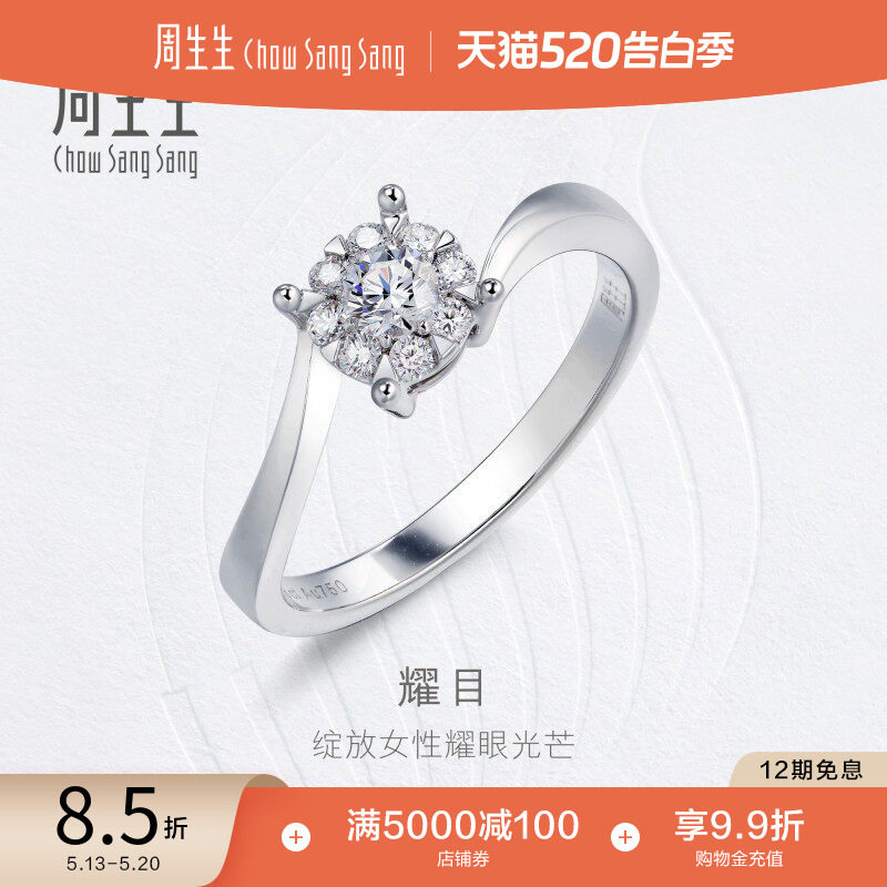 周生生18K白色黄金钻之颂永恒之颂戒指钻石戒指钻戒女73130R