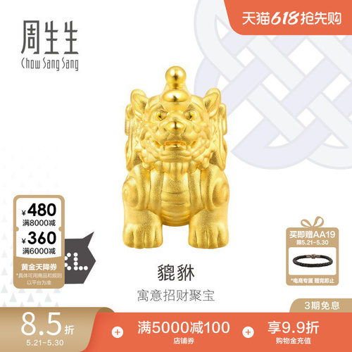 周生生CharmeXL黄金貔貅串珠