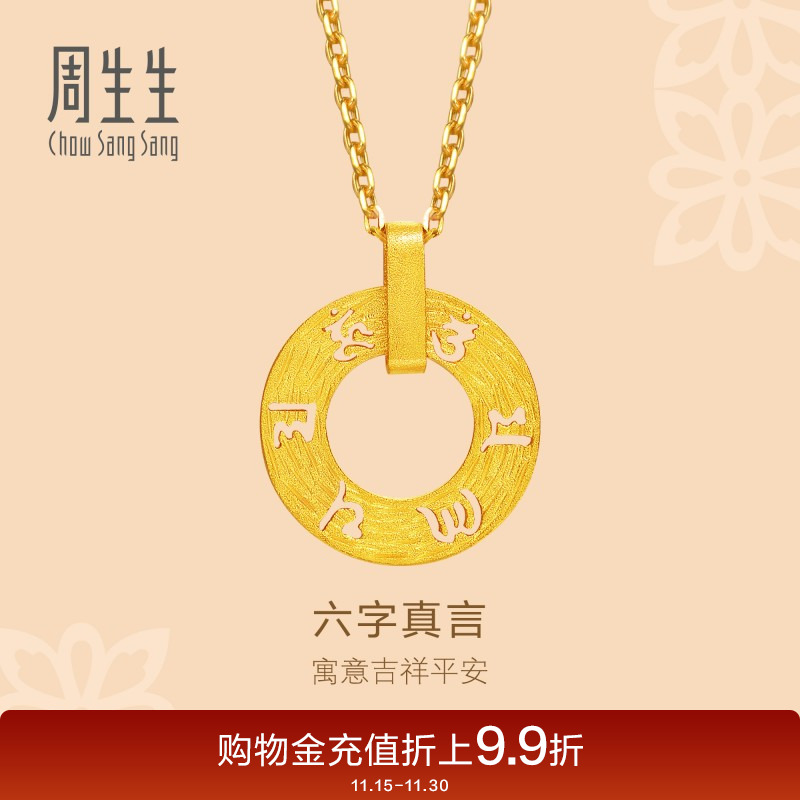 周生生足金挂坠女礼物不含项链