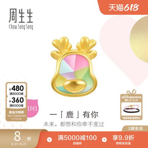 周生生足金一鹿有你黄金转运珠足金小鹿串珠情侣93073C