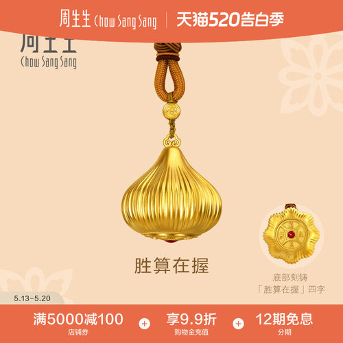 周生生文化祝福东方古祖足金胜算在握古法黄金手把件96508O预订