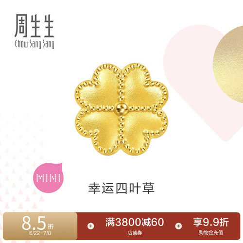周生生黄金足金四叶草转运珠手链