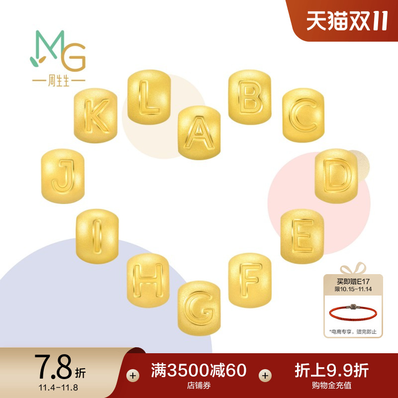 周生生黄金足金字母串珠转运珠