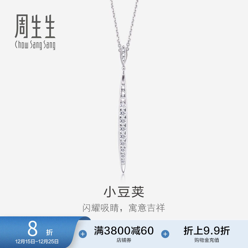 周生生珠宝18K白色黄金钻石排钻项链首饰套链87222U