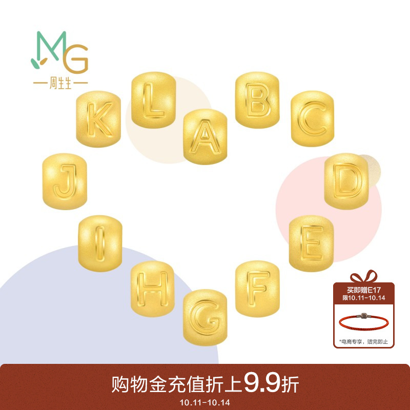 周生生转运珠charme宝贝足金黄金字母吊坠diy手链串珠