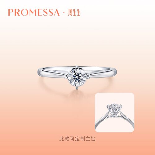 周生生promessa同心钻石戒指求婚
