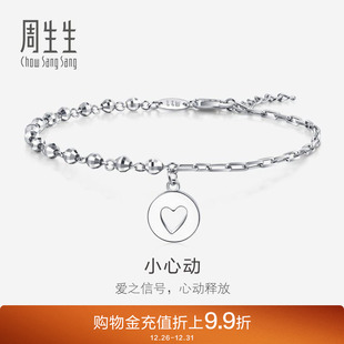 周生生送礼珠宝Pt950铂金小心动心形手链91957B计价