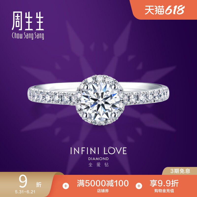 周生生铂金Infini Love Diamond全爱钻钻石戒指结婚钻戒87575R