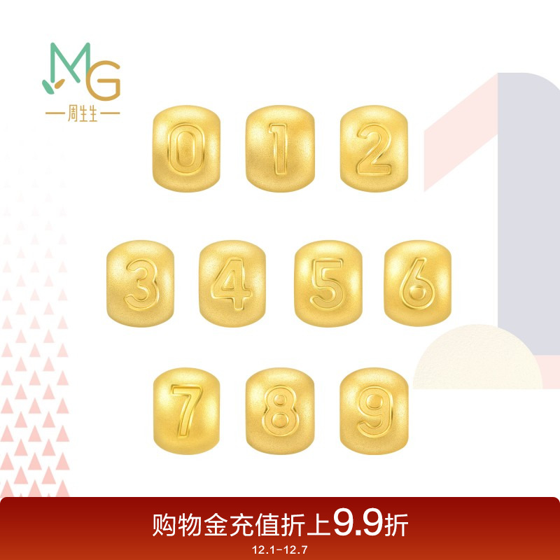 周生生Charme0-9数字串珠黄金转运珠diy足金吊坠组合定价