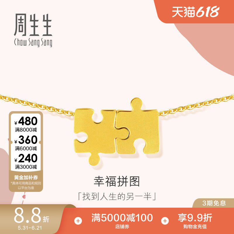 周生生珠宝黄金项链足金爱情密语拼图项链89778N计价