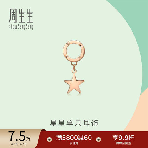 周生生18K玫瑰金薄荷圆环耳饰