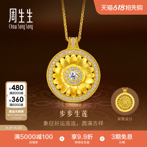 周生生古法黄金东方古祖足金镶嵌钻石步步生莲曼陀罗项链96680N