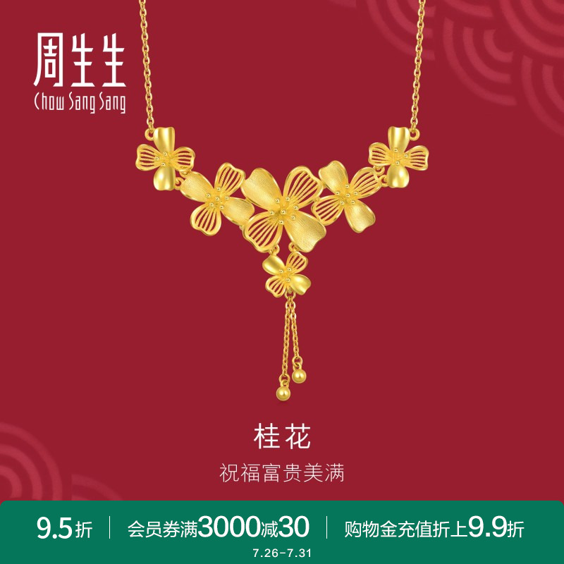 周生生婚嫁三金生生有囍桂花黄金项链典雅珠宝金饰足金套链94447N