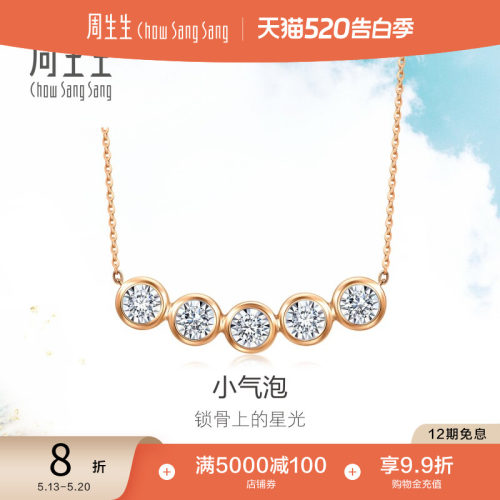 周生生18k白色黄金钻石项链