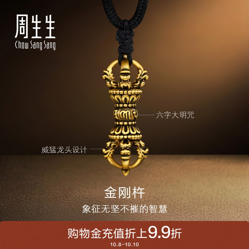 周生生古法黄金金刚杵项链