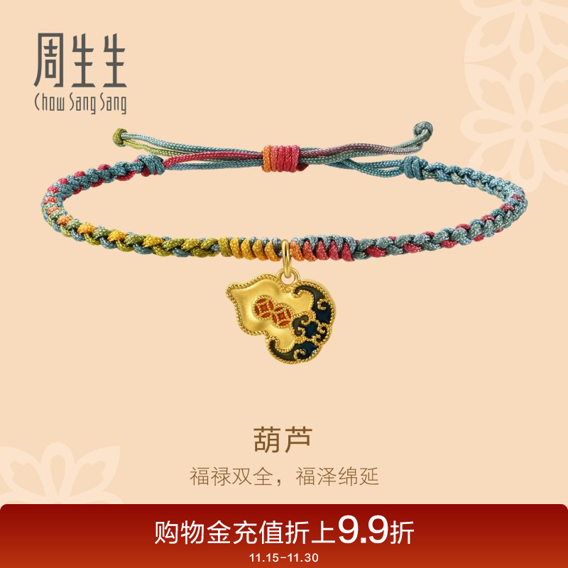 周生生足金文化祝福黄金珐琅福禄葫芦编织手绳手链92605B定价