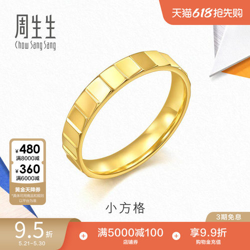 周生生流光系列镜面爆闪小方格足金黄金戒指情侣对戒女款94256R