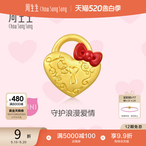 520礼物周生生黄金足金三丽鸥家族HelloKitty爱情锁串珠94476C