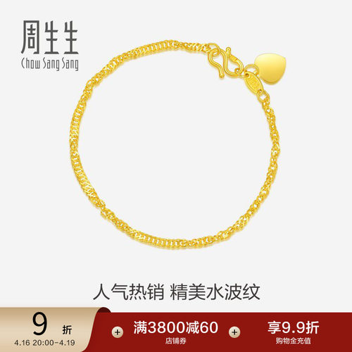 周生生水波纹珠宝黄金手链