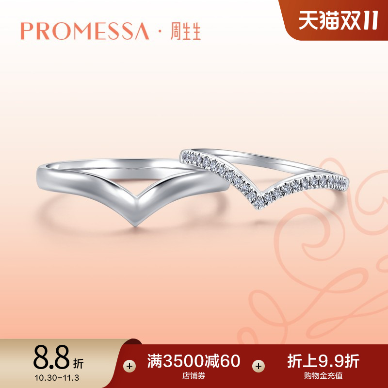 周生生PROMESSA小皇冠心形18K金钻石排钻戒指钻戒91471R