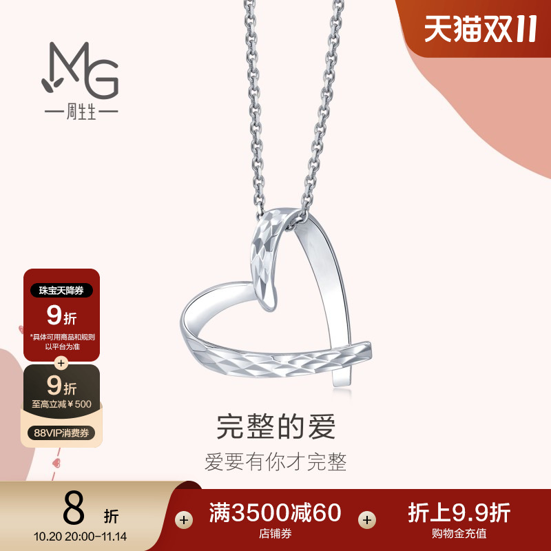 周生生Pt950铂金爱心吊坠