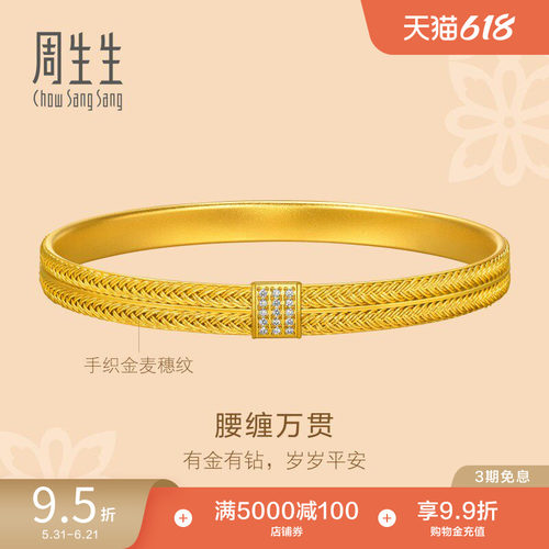 周生生东方古祖足金镶嵌钻石腰缠万贯古法黄金手镯95843K