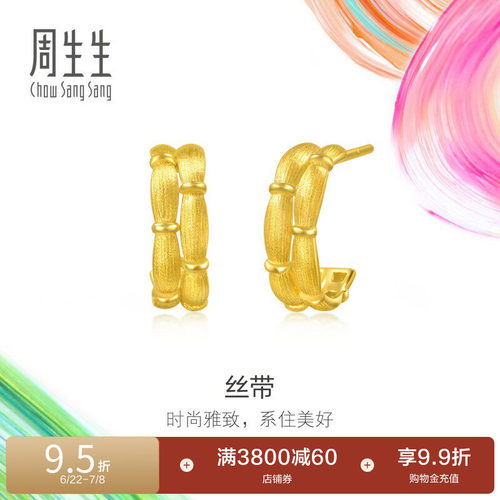 周生生黄金足金MINTYGREEN微糖系列节节高耳钉95470E计价