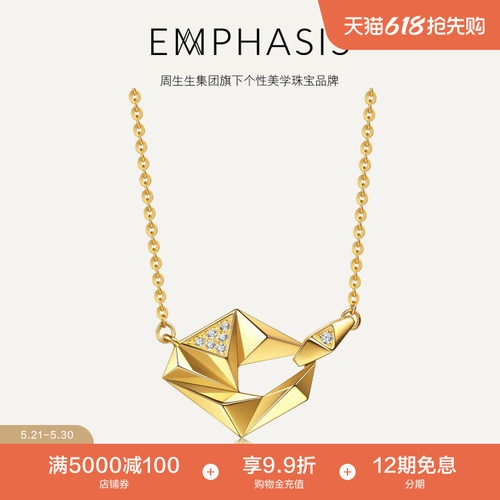 周生生集团旗下品牌EMPHASIS M冠系列黄金钻石项链定价95862N