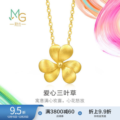 圣诞礼物周生生微糖系列黄金套链足金爱心三叶草项链送女友95518N
