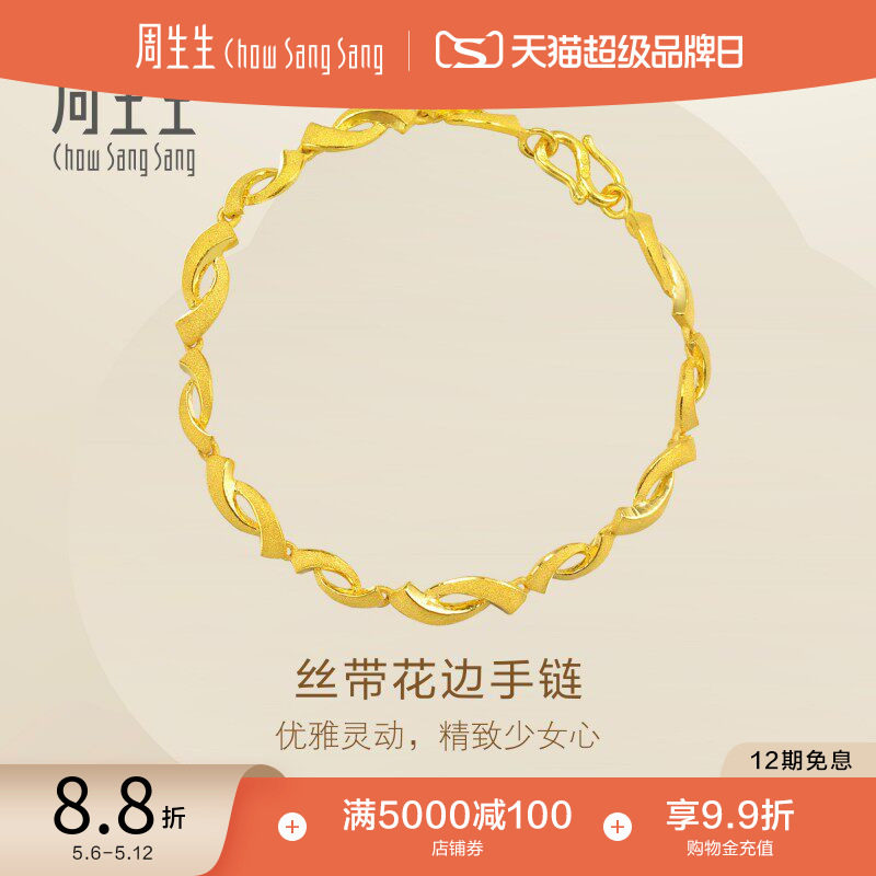 520礼物周生生黄金足金首饰品丝带花黄金手链女13115B计价