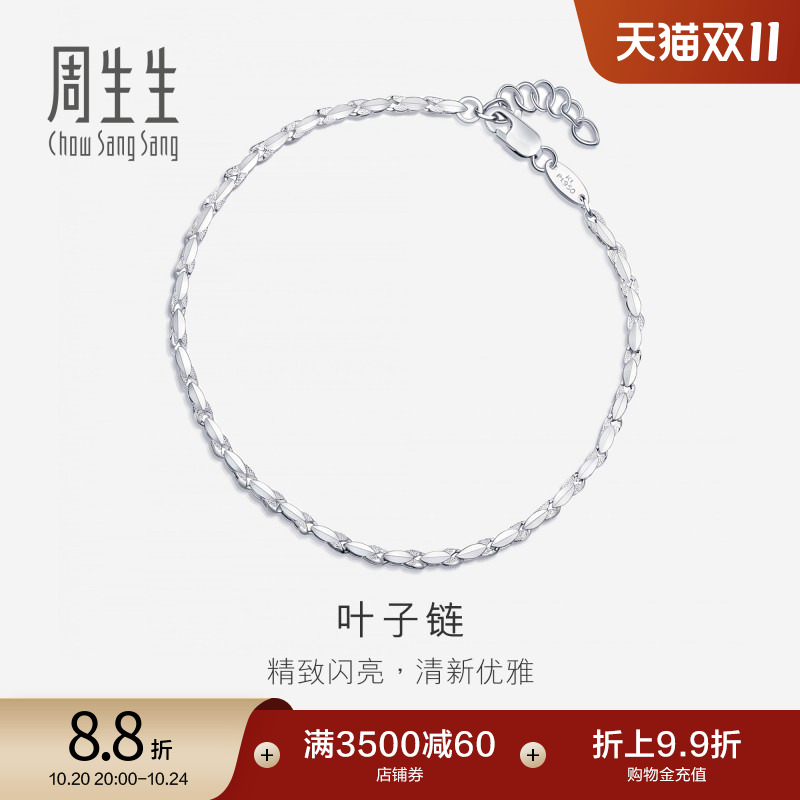 周生生pt950铂金手链百搭