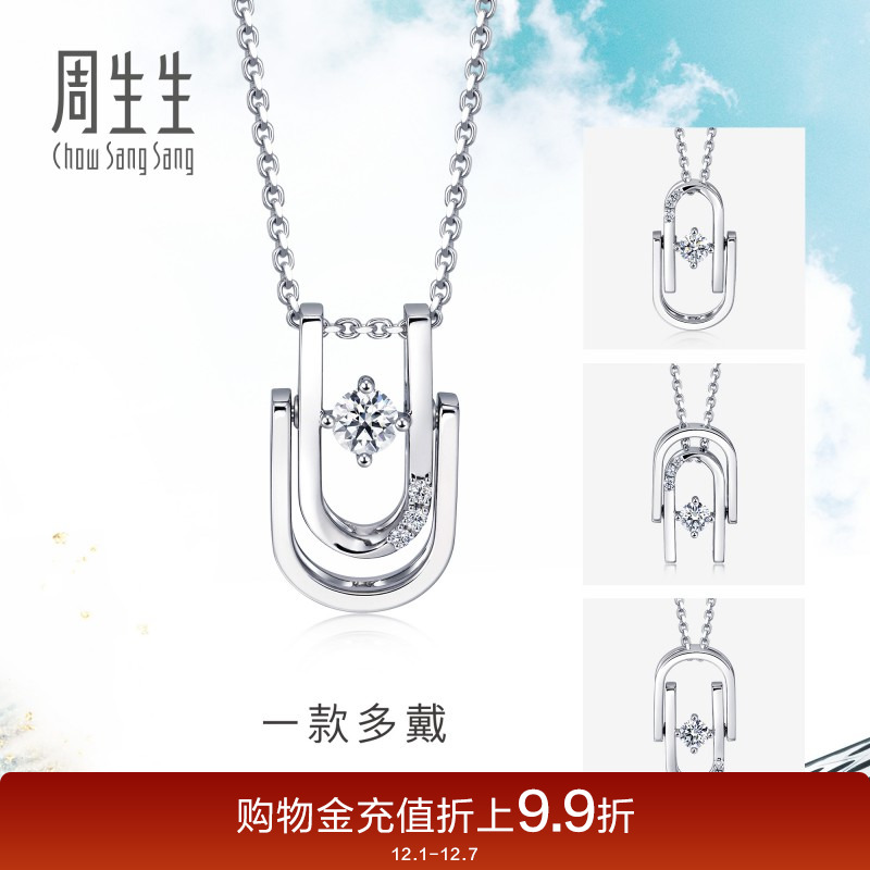 周生生pt900铂金双u定价钻石吊坠