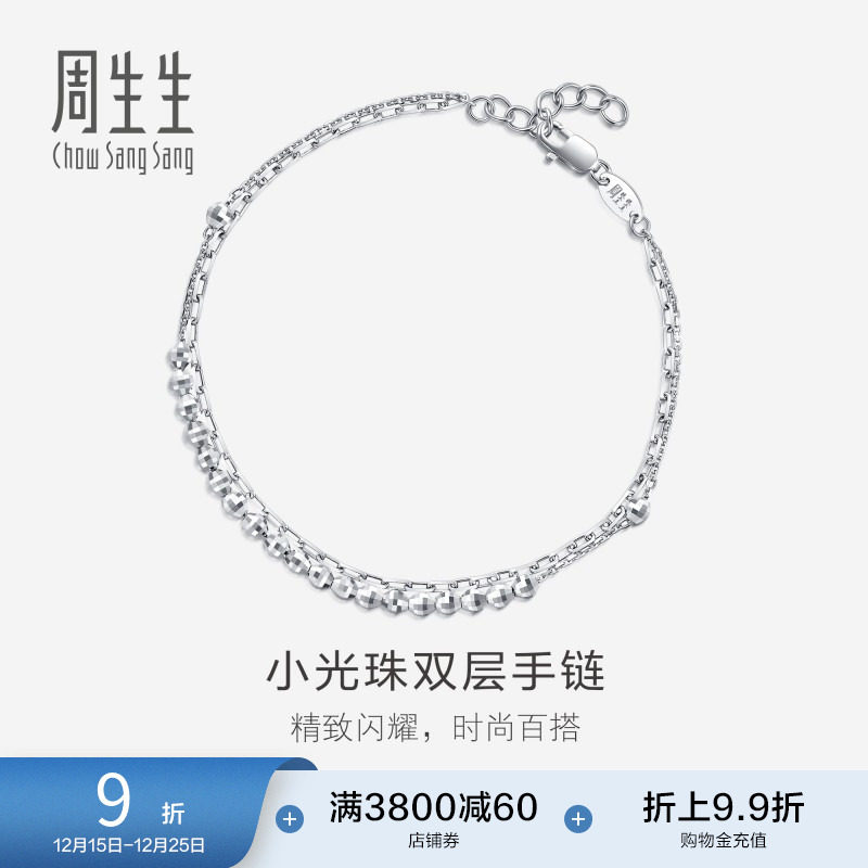 周生生珠宝Pt950铂金双层手链送女友礼物92018B计价