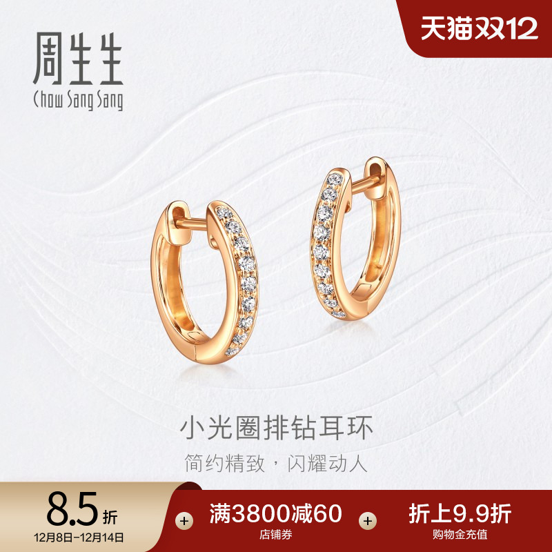 周生生钻之颂永恒之颂钻石耳钉
