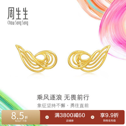 周生生微糖系列乘风逐浪足金黄金耳钉95138E定价