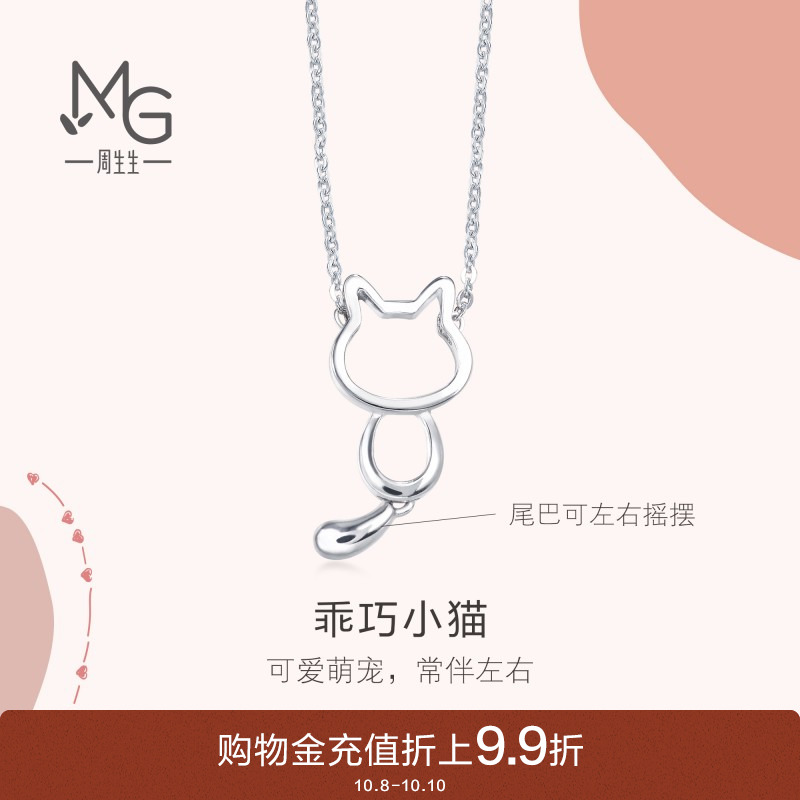 周生生pt950铂金小猫项链