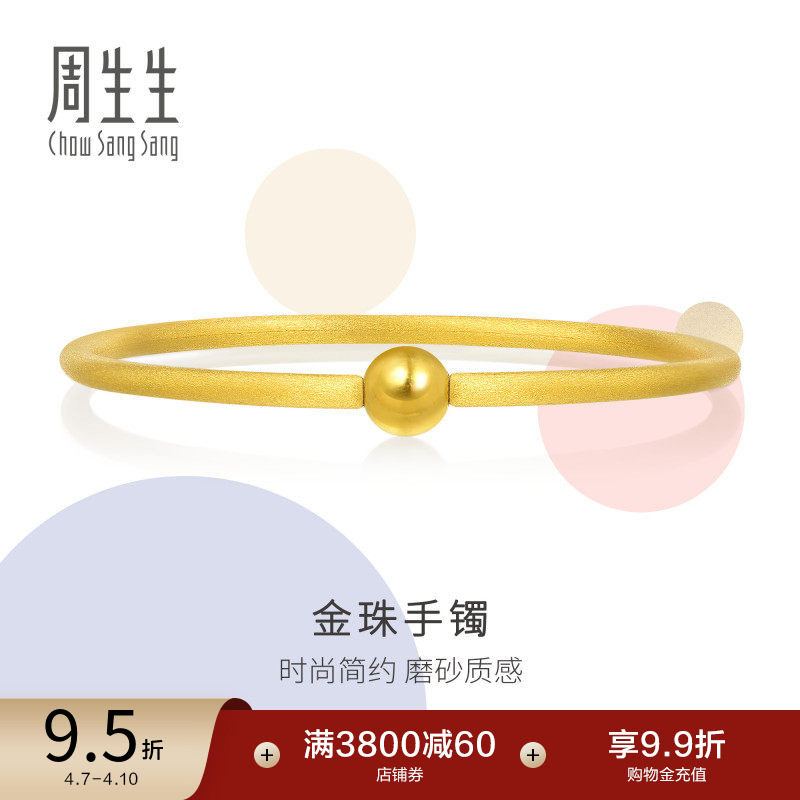 周生生叠戴圆棍小金珠足金手镯磨砂素圈黄金镯子90343K