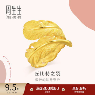 周生生爱情密语足金黄金羽毛戒指女生首饰86820R计价