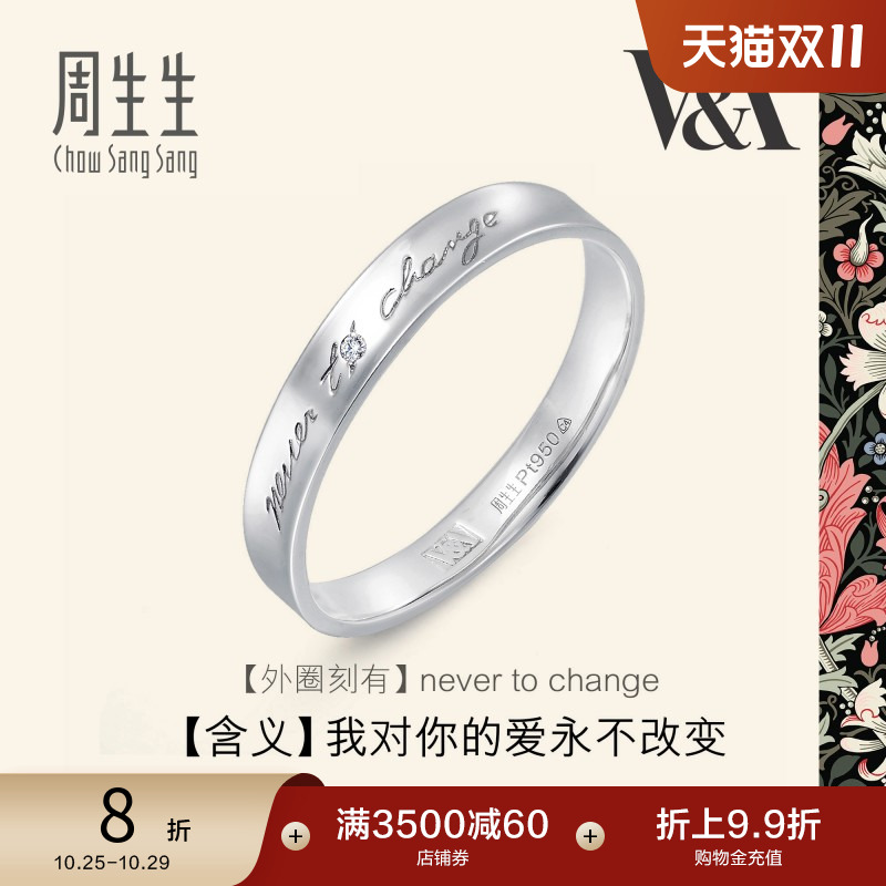 周生生pt950博物馆联名白金戒指