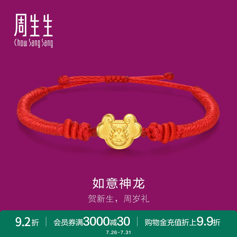 周生生足金生生有礼十二生肖龙如意锁编织手绳小手链94285B