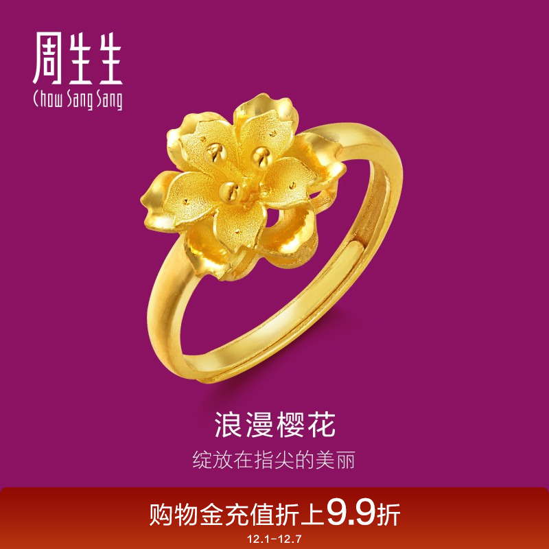周生生黄金饰品足金小花戒指