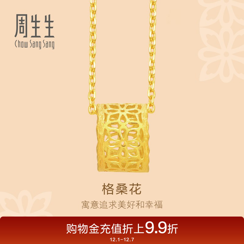 周生生花韵格桑花项链定价首饰