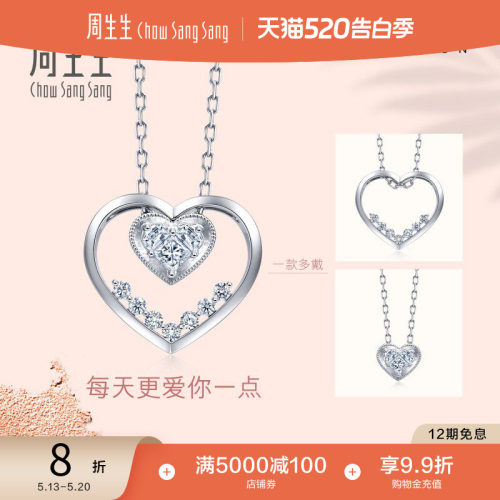 周生生18k黄金心形爱心钻石套链