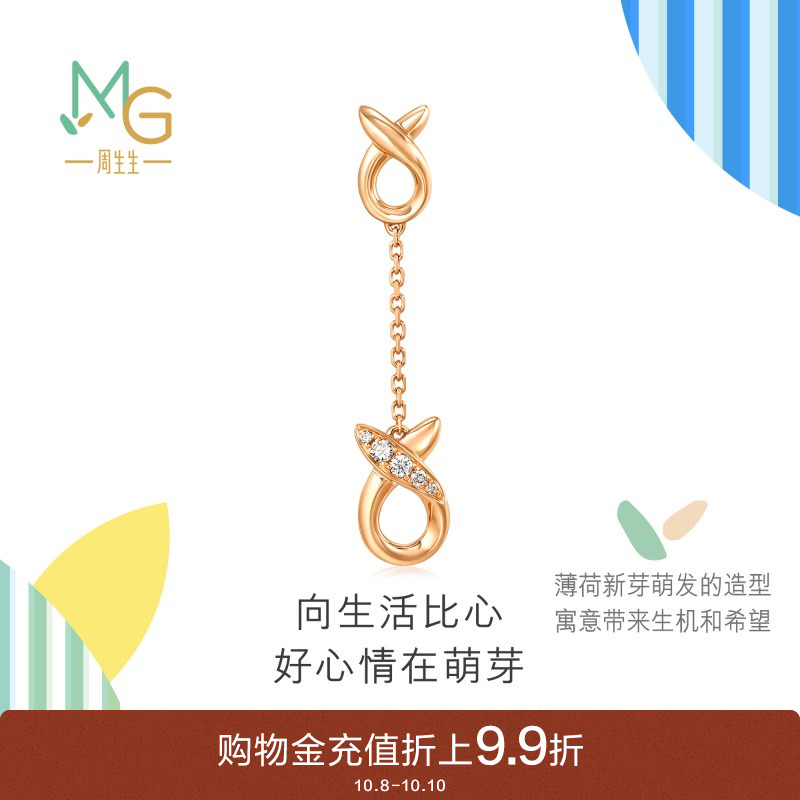 周生生萌芽系列钻石单只耳钉