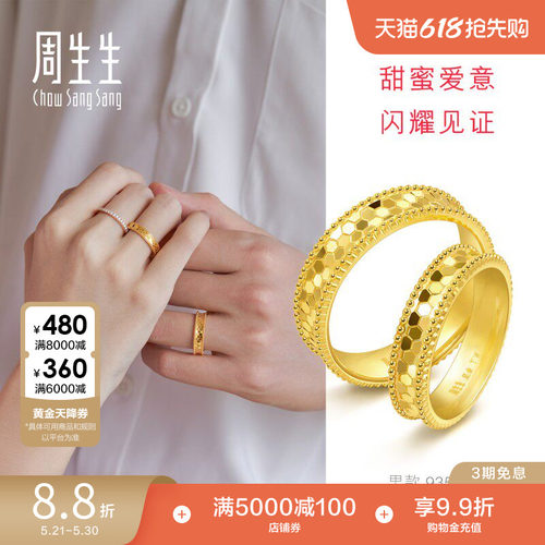 周生生Essence永爆闪碎碎冰龙鳞戒指黄金足金对戒93546R