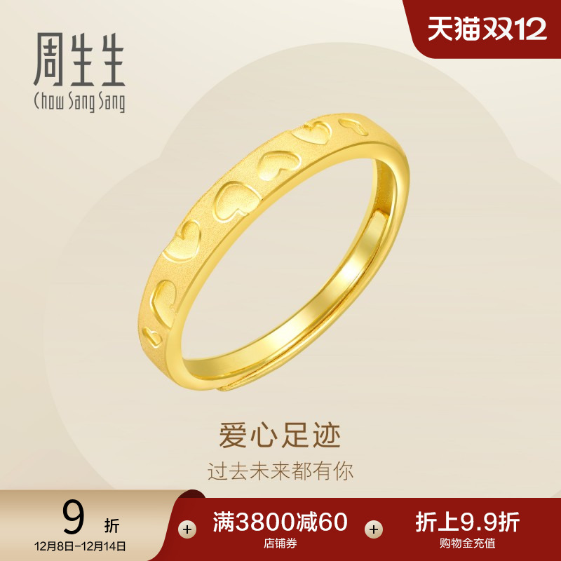 周生生足金amore戒指计价