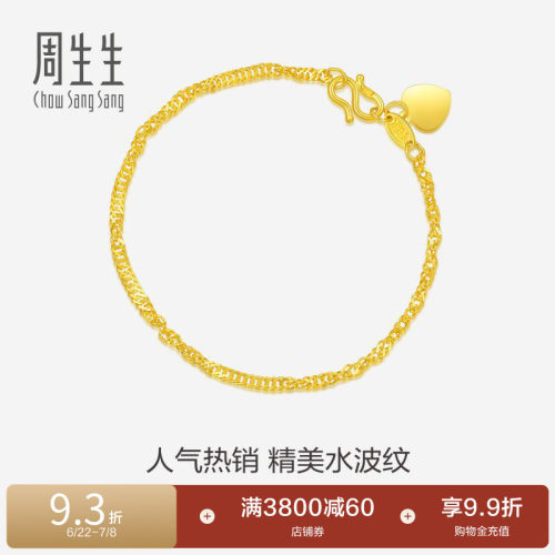 周生生水波纹珠宝黄金手链