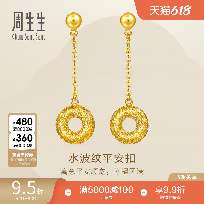 周生生Essence永系列来财平安扣耳钉足金黄金耳环女96433E计价